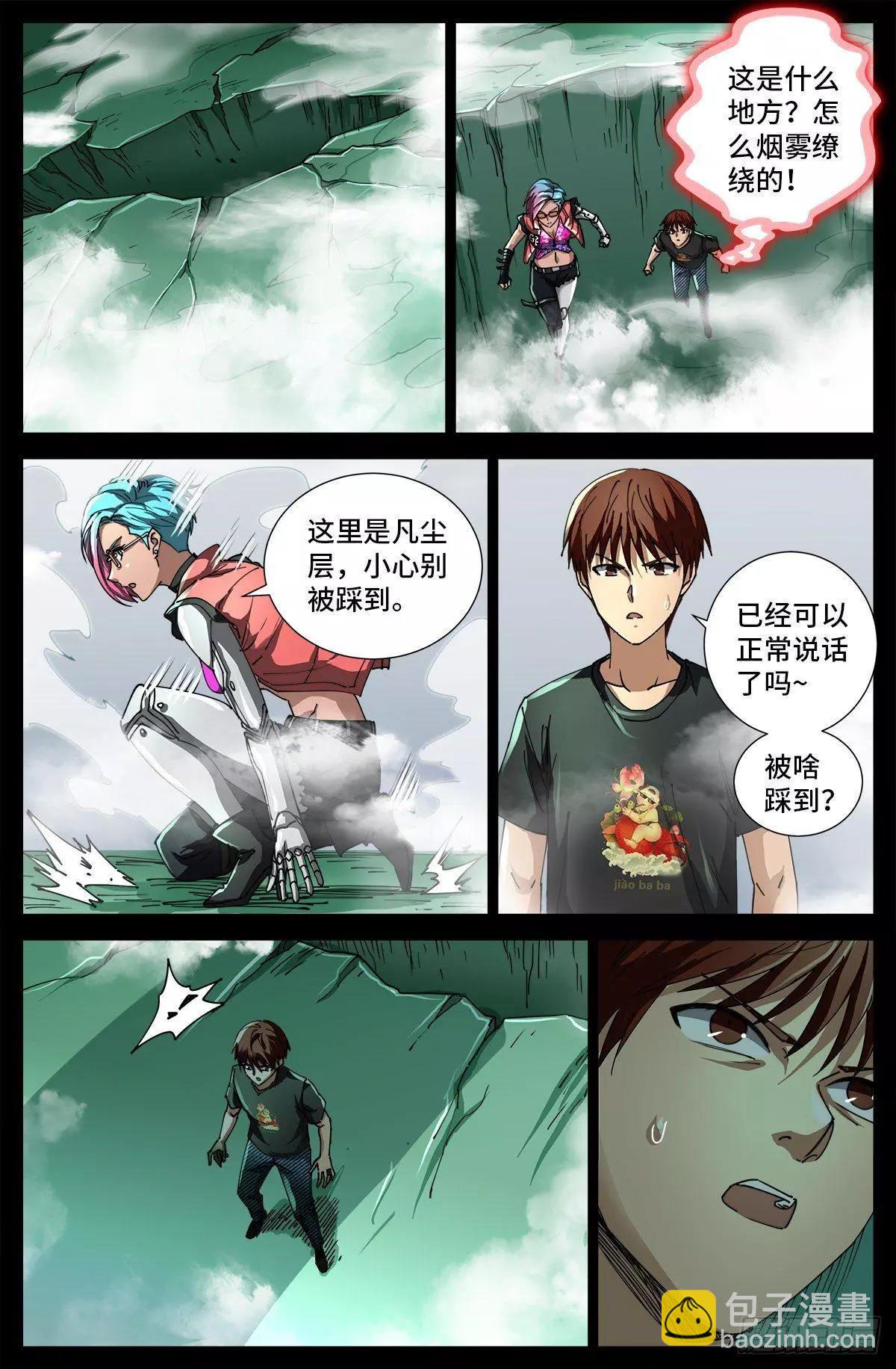 🍚血魔人 第699话 凡尘层的巨婴 第10页