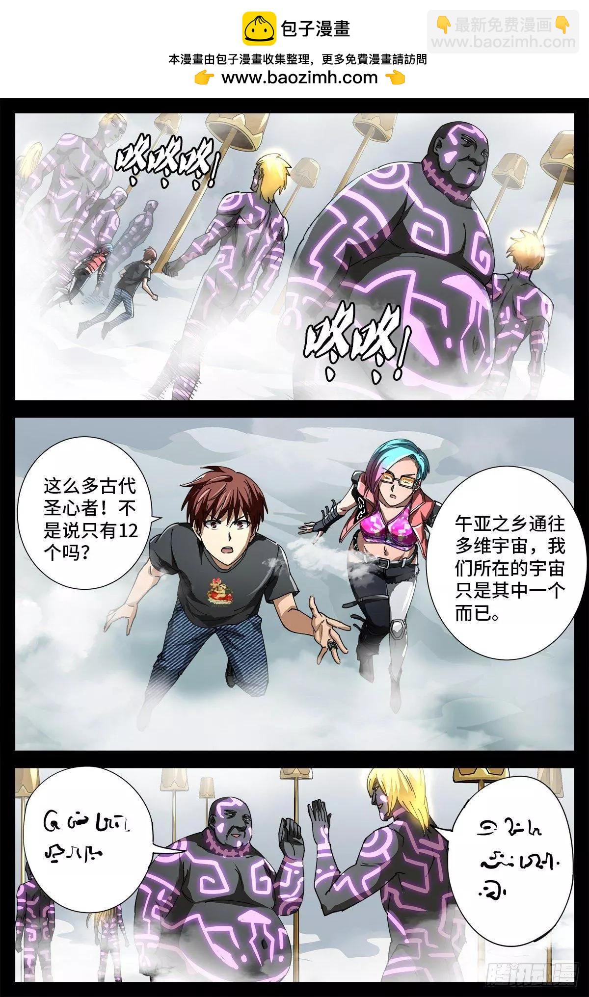 🍚血魔人 第699话 凡尘层的巨婴 第13页