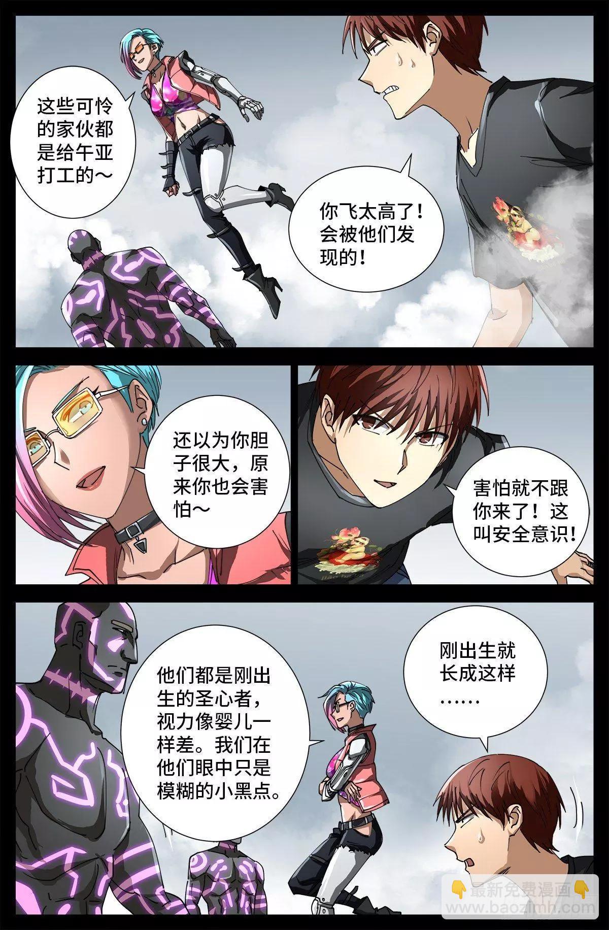 🍚血魔人 第699话 凡尘层的巨婴 第14页