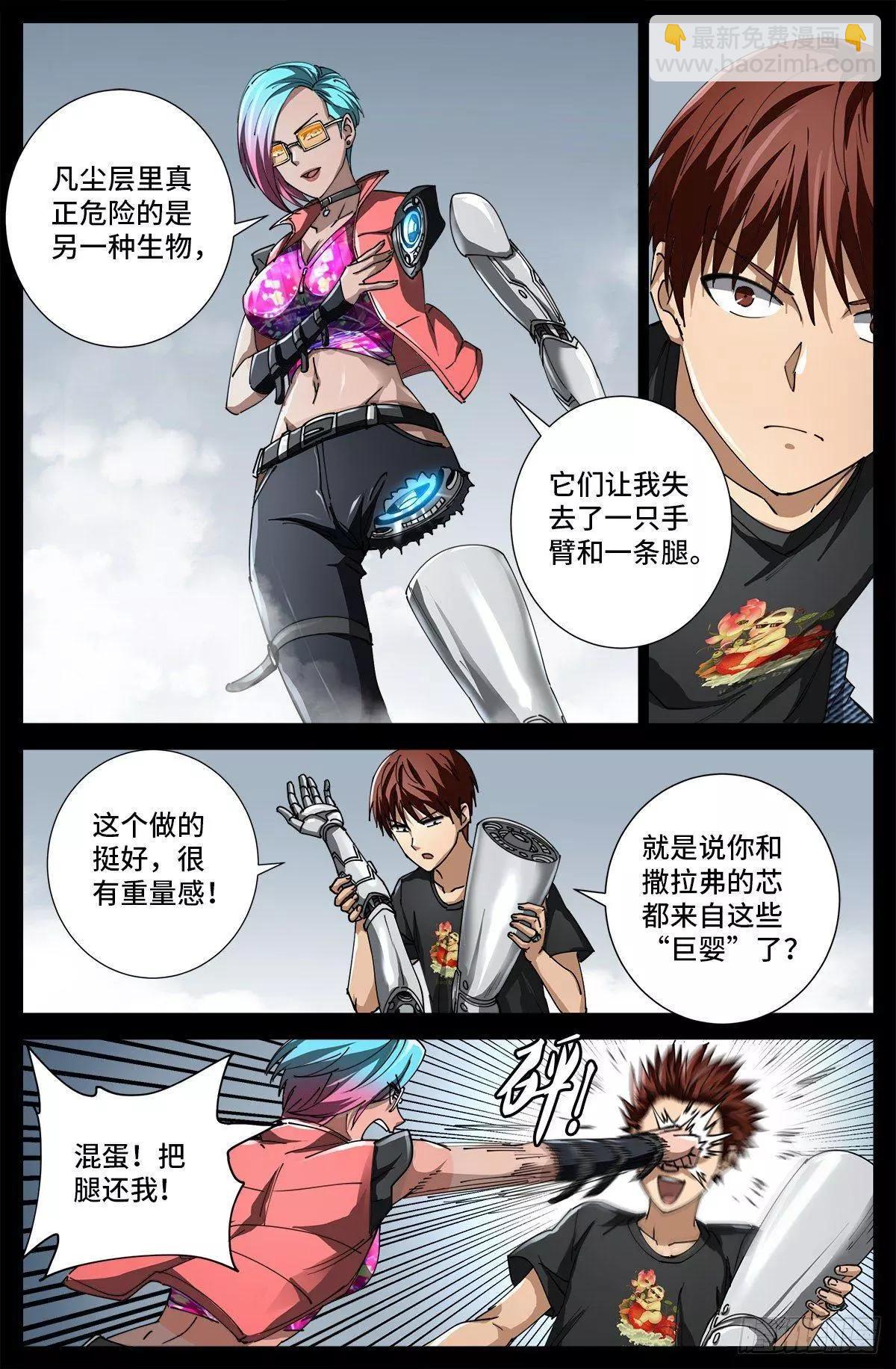 🍚血魔人 第699话 凡尘层的巨婴 第15页
