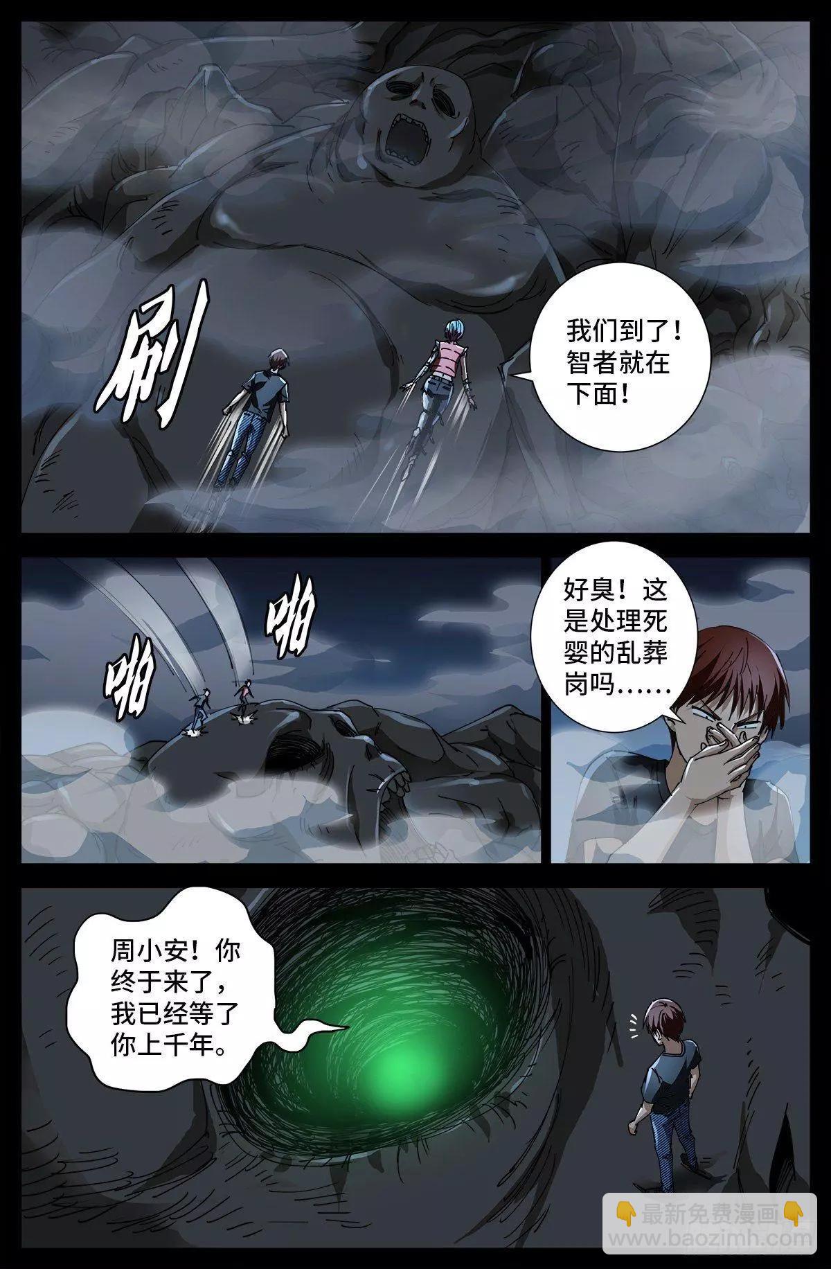 🍚血魔人 第699话 凡尘层的巨婴 第16页