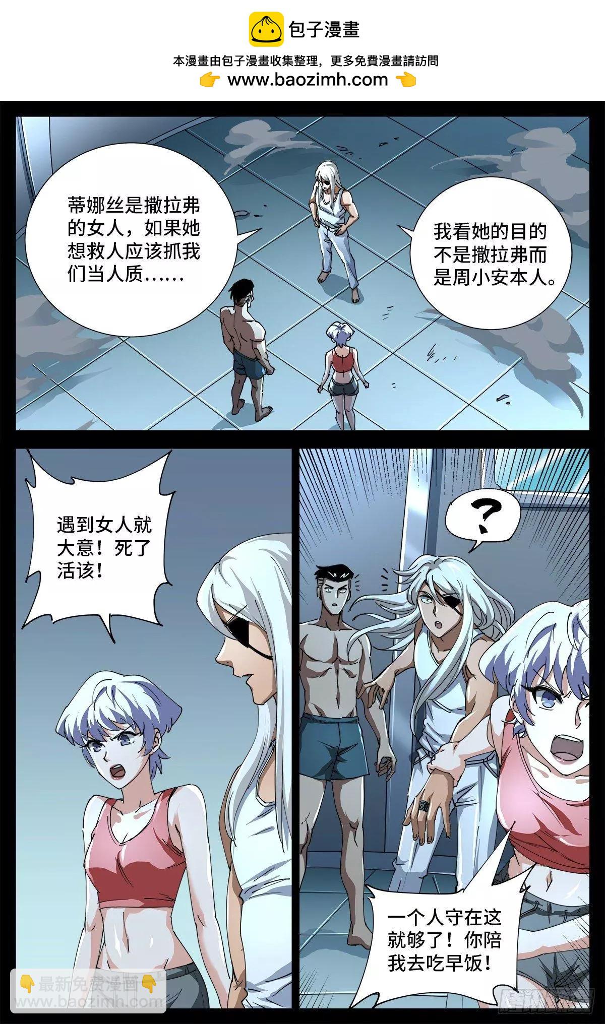 🍚血魔人 第699话 凡尘层的巨婴 第2页