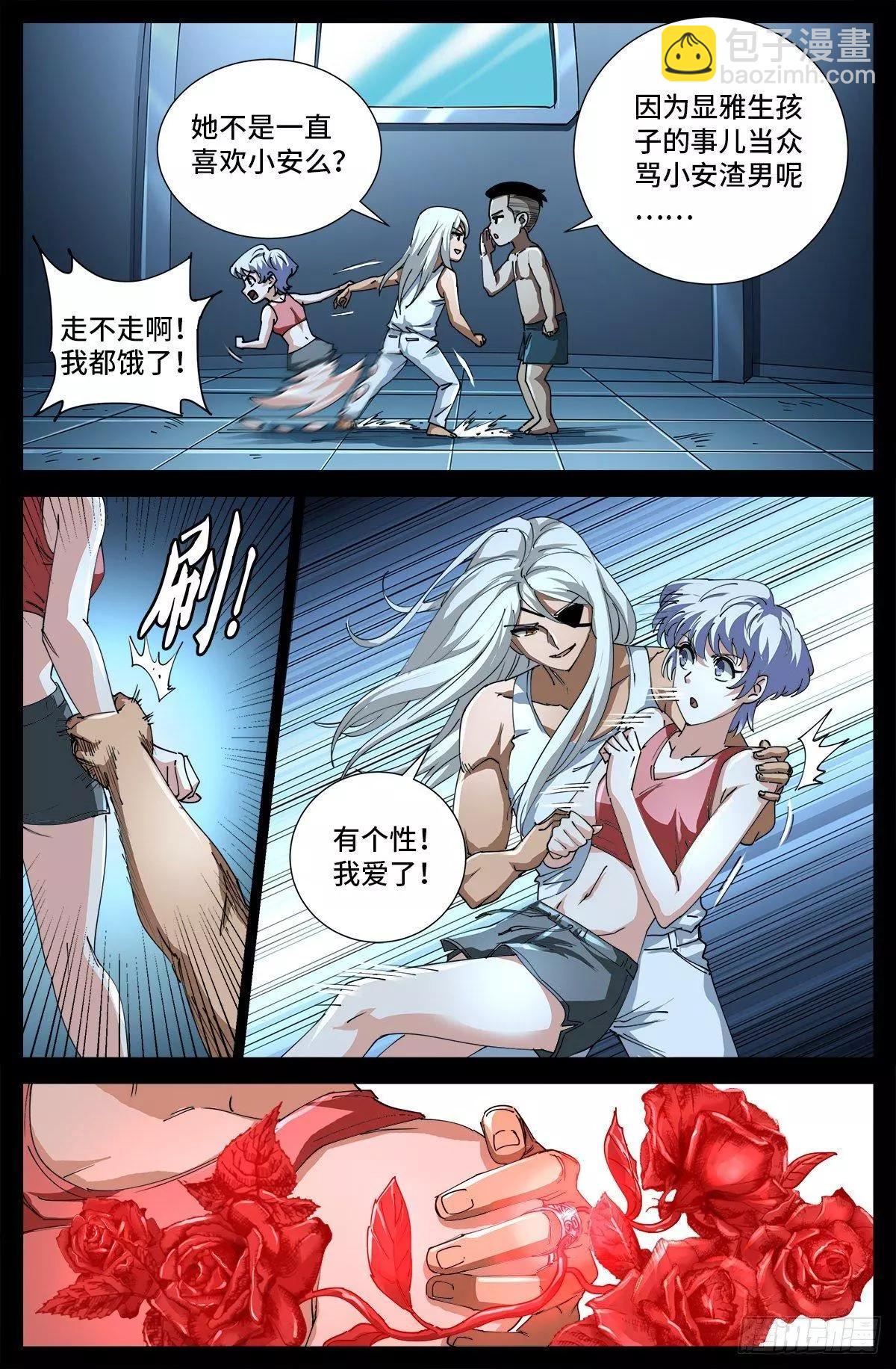 🍚血魔人 第699话 凡尘层的巨婴 第3页
