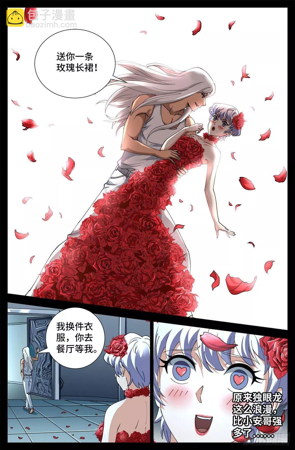 🍚血魔人 第699话 凡尘层的巨婴 第4页