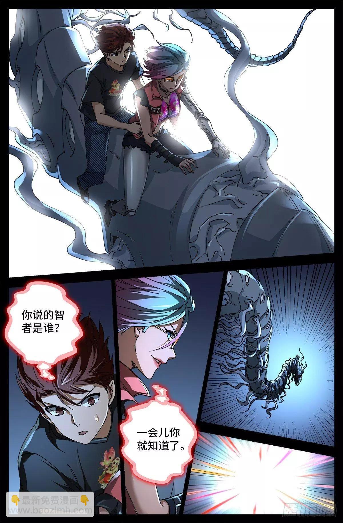 🍚血魔人 第699话 凡尘层的巨婴 第7页