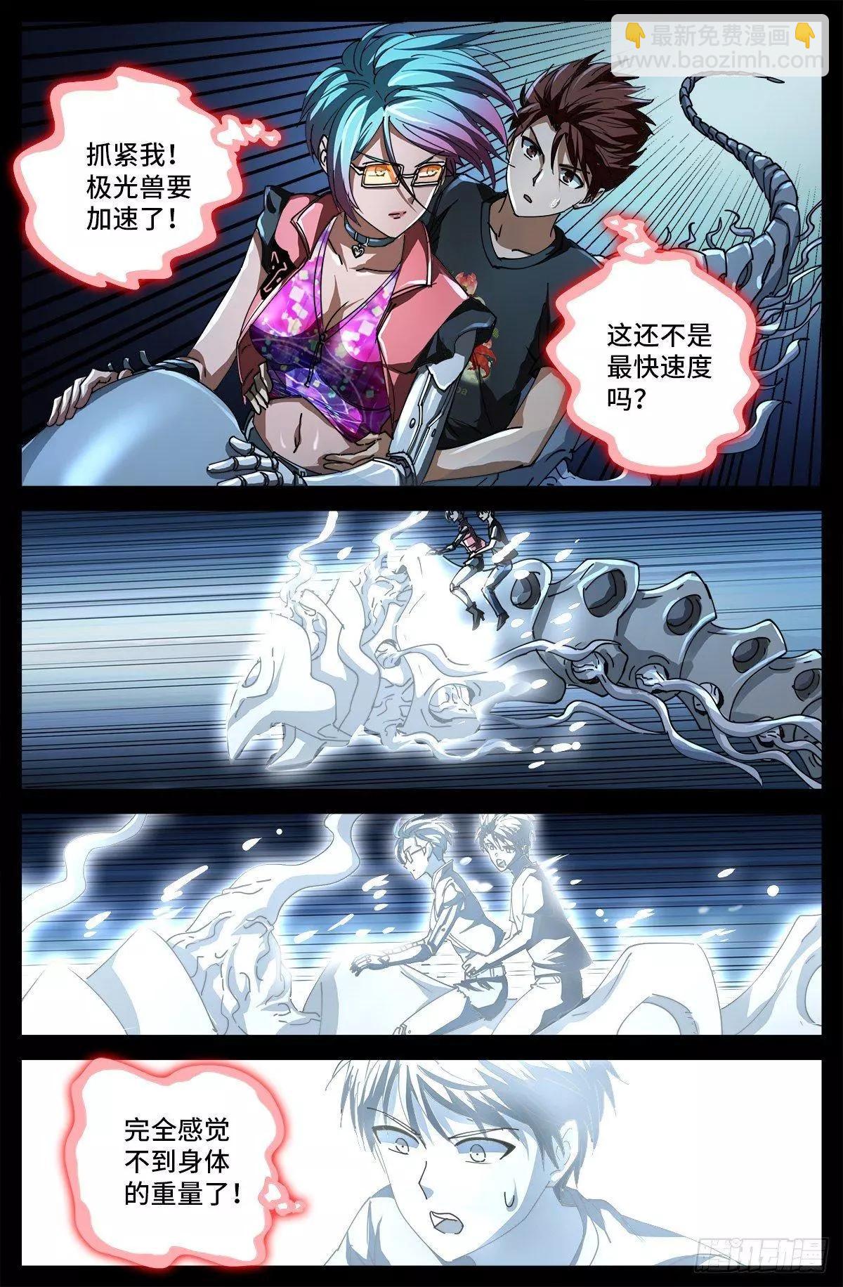 🍚血魔人 第699话 凡尘层的巨婴 第8页