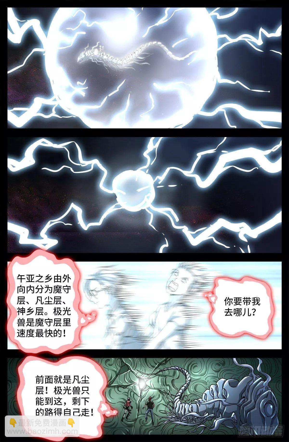 🍚血魔人 第699话 凡尘层的巨婴 第9页