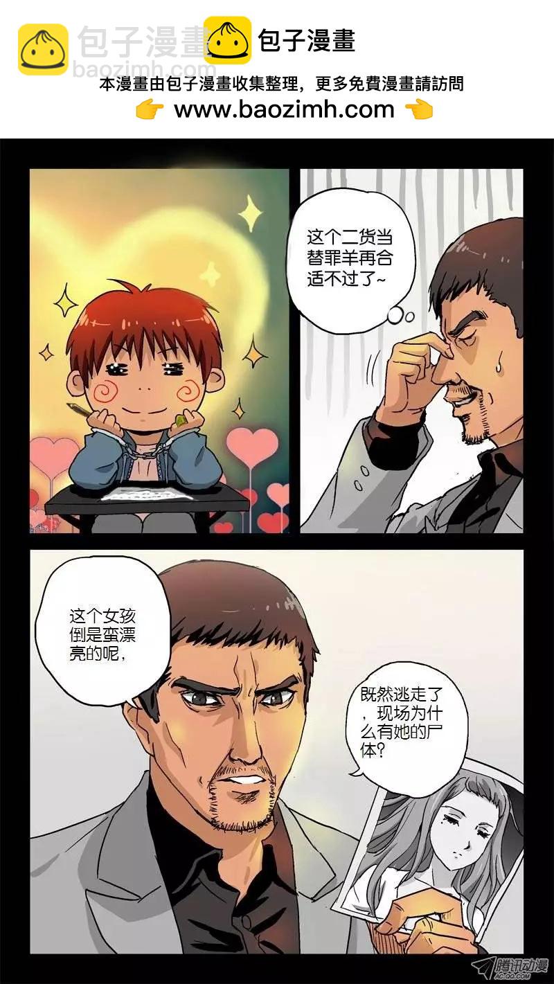 🍚血魔人 第7话 第2页