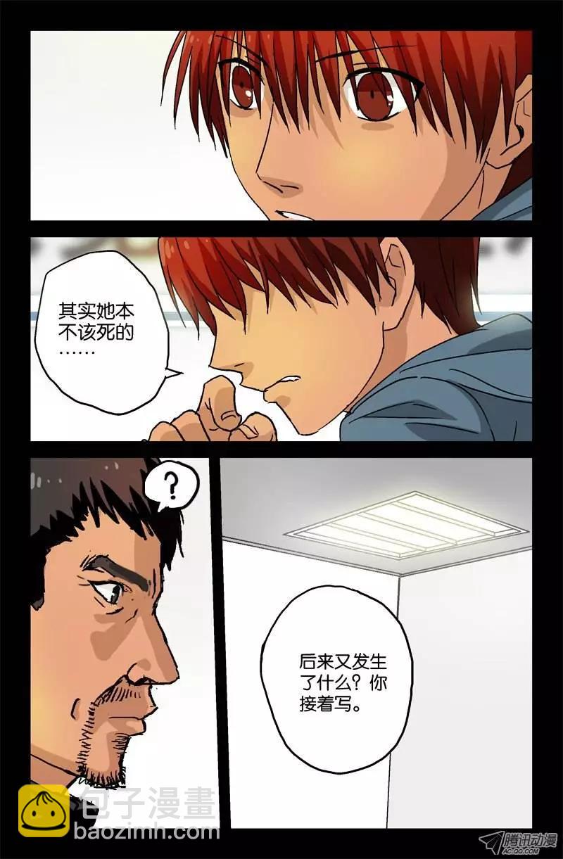 🍚血魔人 第7话 第3页