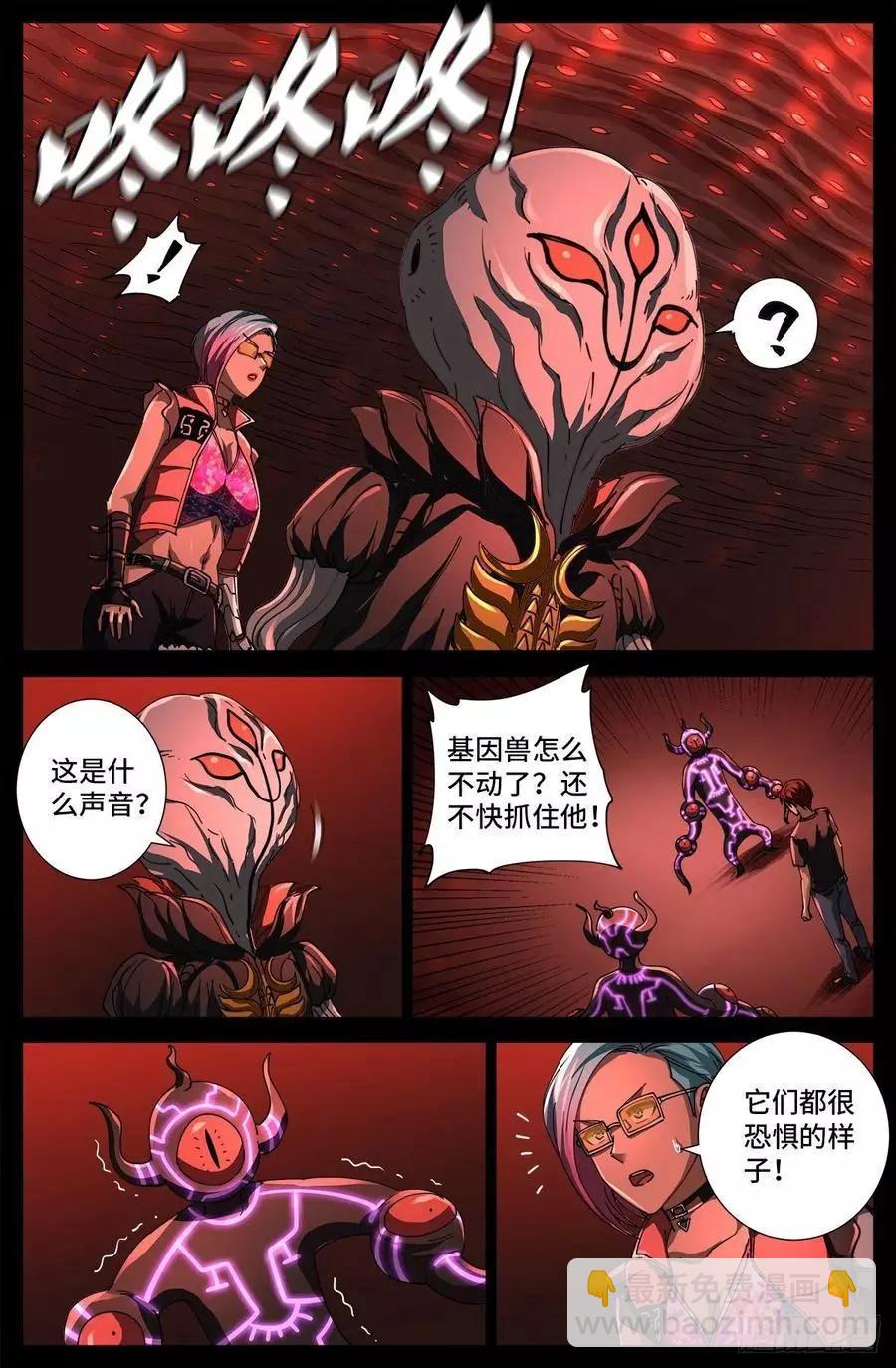 🍚血魔人 第701话 三位一体 第10页