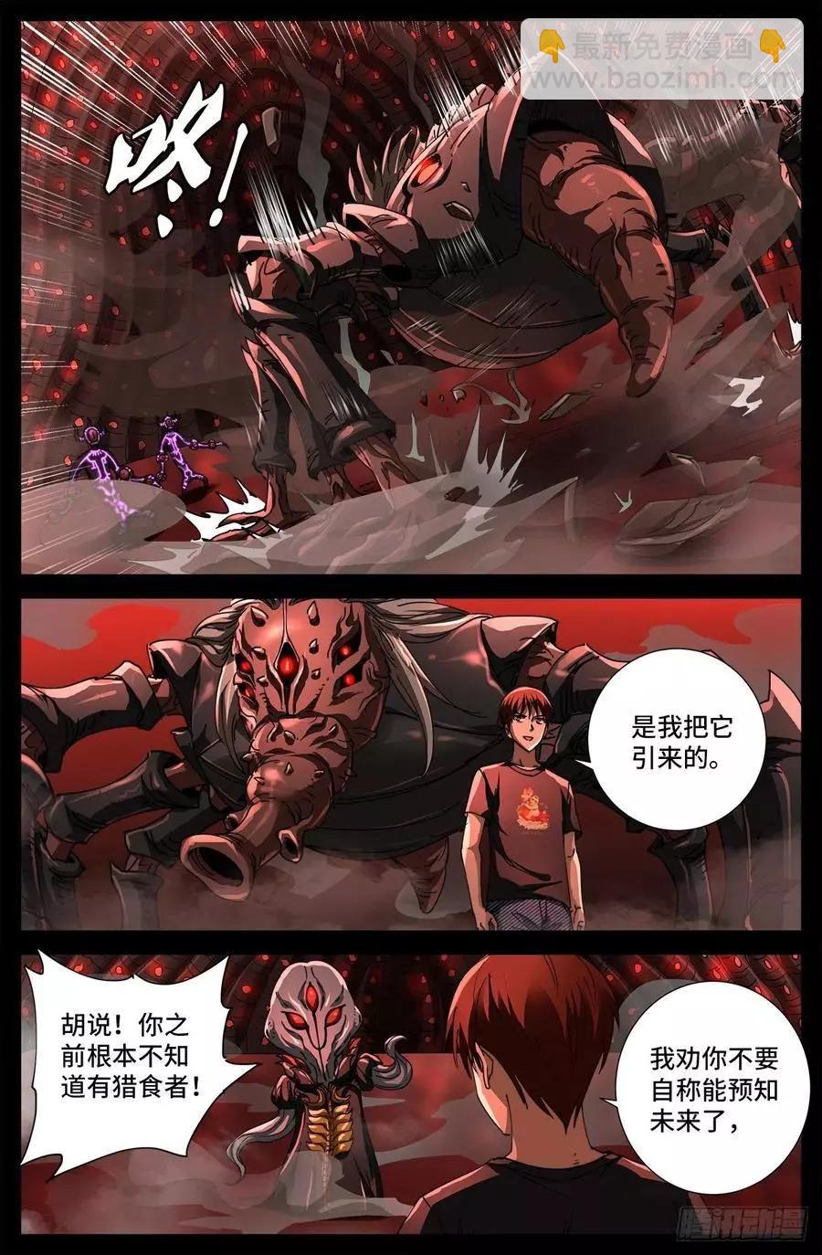 🍚血魔人 第701话 三位一体 第12页