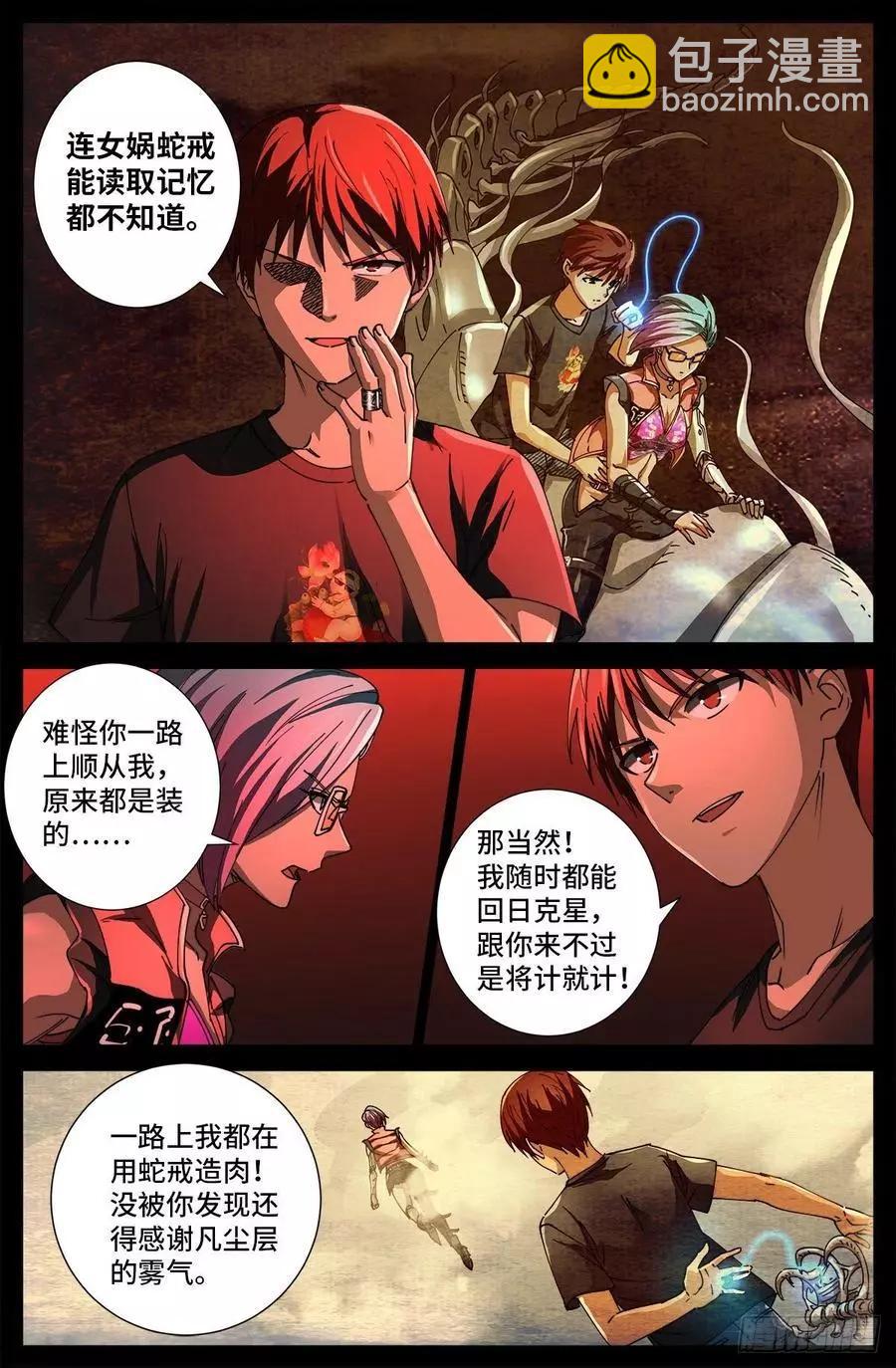 🍚血魔人 第701话 三位一体 第13页