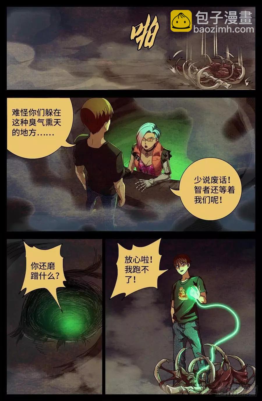 🍚血魔人 第701话 三位一体 第14页