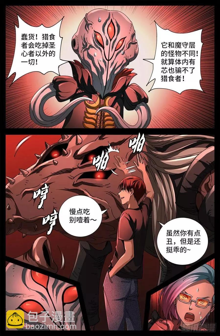 🍚血魔人 第701话 三位一体 第16页
