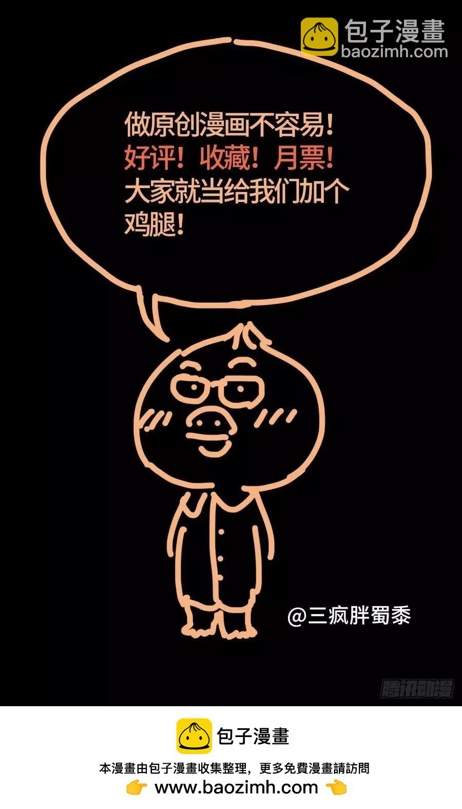 🍚血魔人 第701话 三位一体 第17页