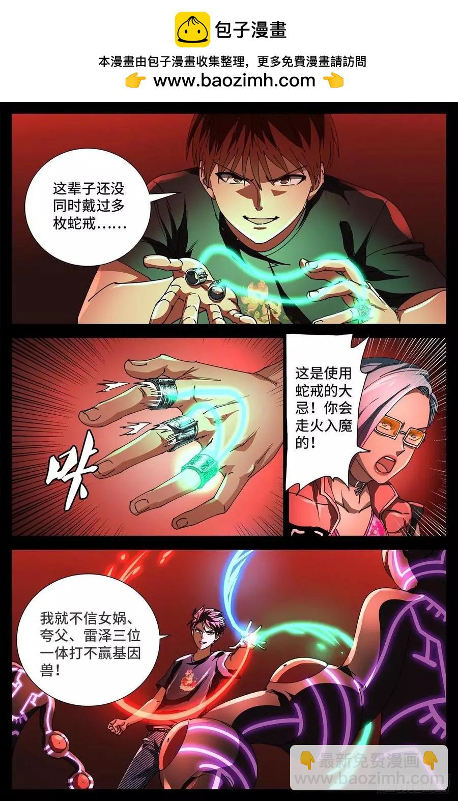 🍚血魔人 第701话 三位一体 第2页