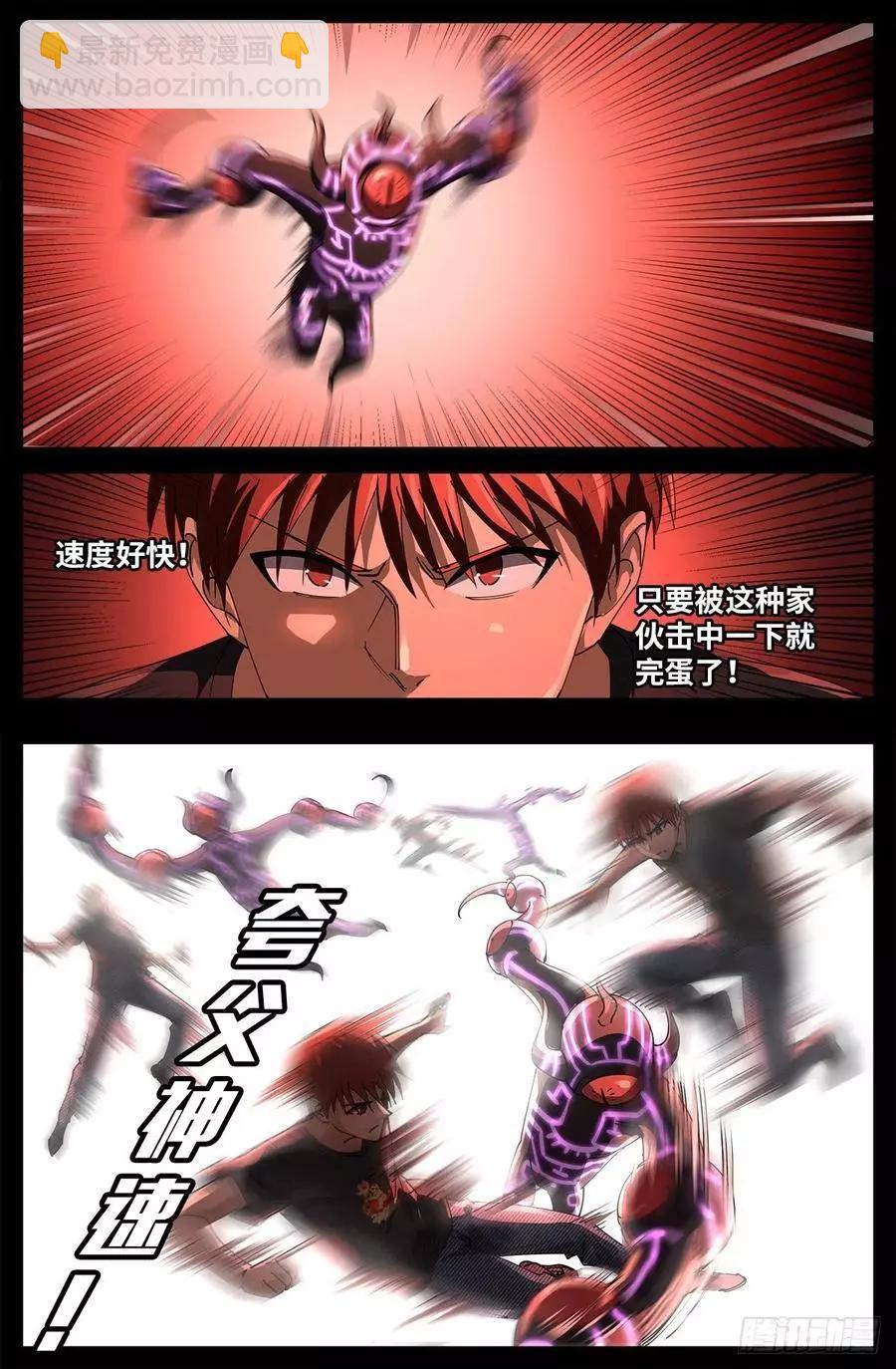🍚血魔人 第701话 三位一体 第3页