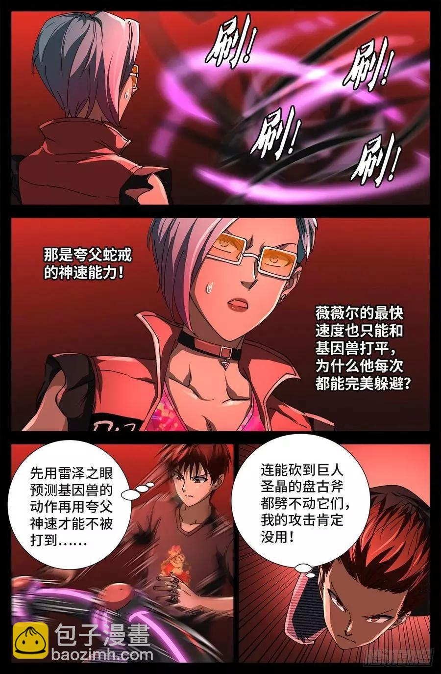 🍚血魔人 第701话 三位一体 第4页