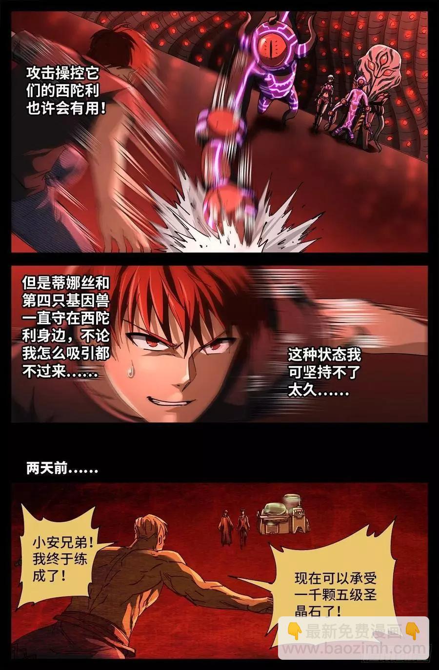 🍚血魔人 第701话 三位一体 第5页