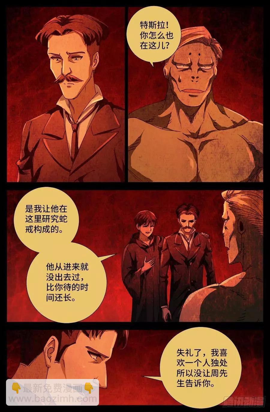 🍚血魔人 第701话 三位一体 第6页