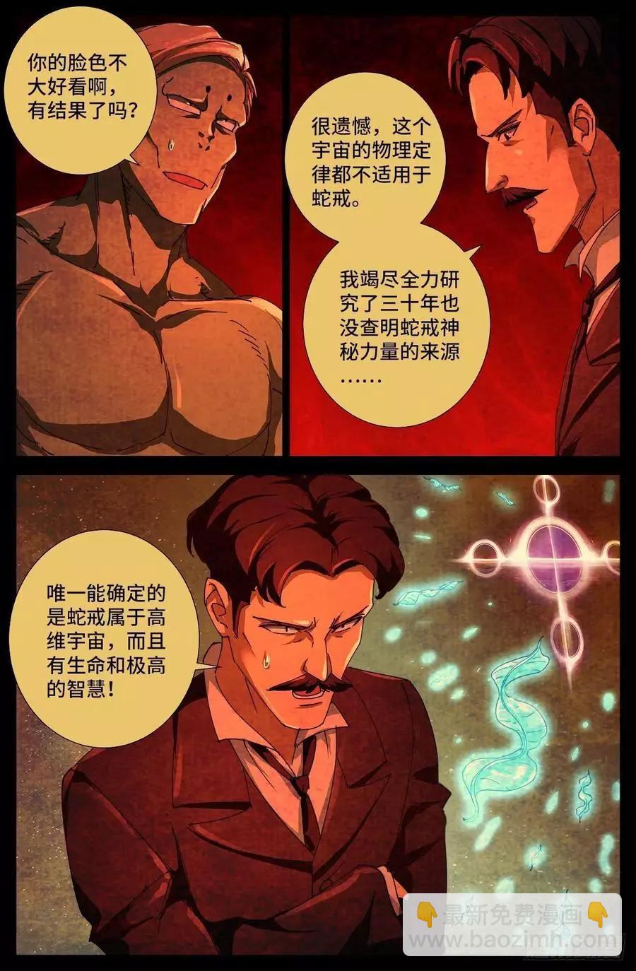🍚血魔人 第701话 三位一体 第7页
