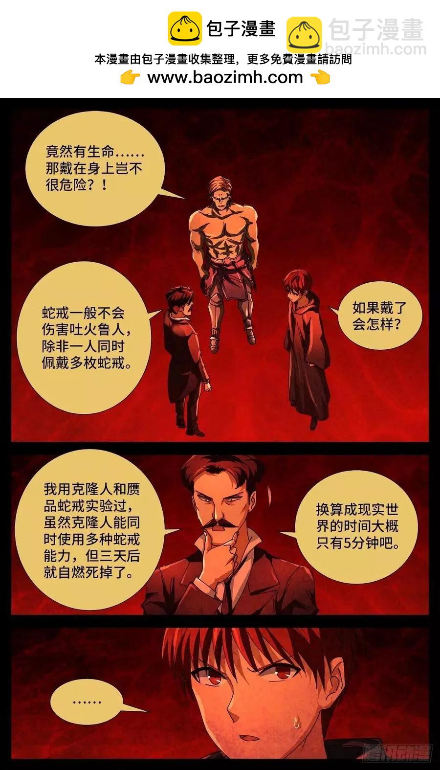 🍚血魔人 第701话 三位一体 第8页