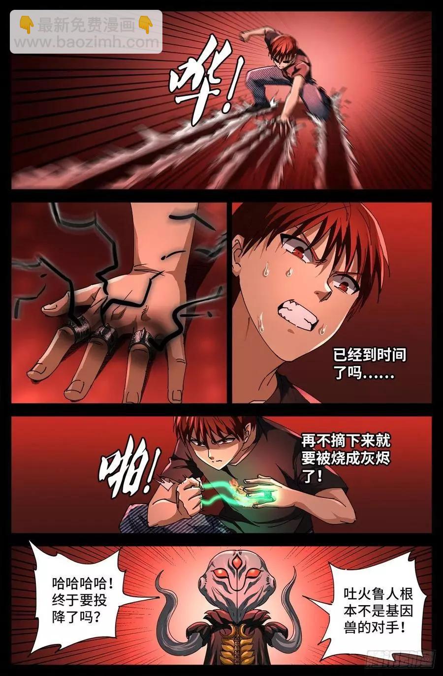 🍚血魔人 第701话 三位一体 第9页