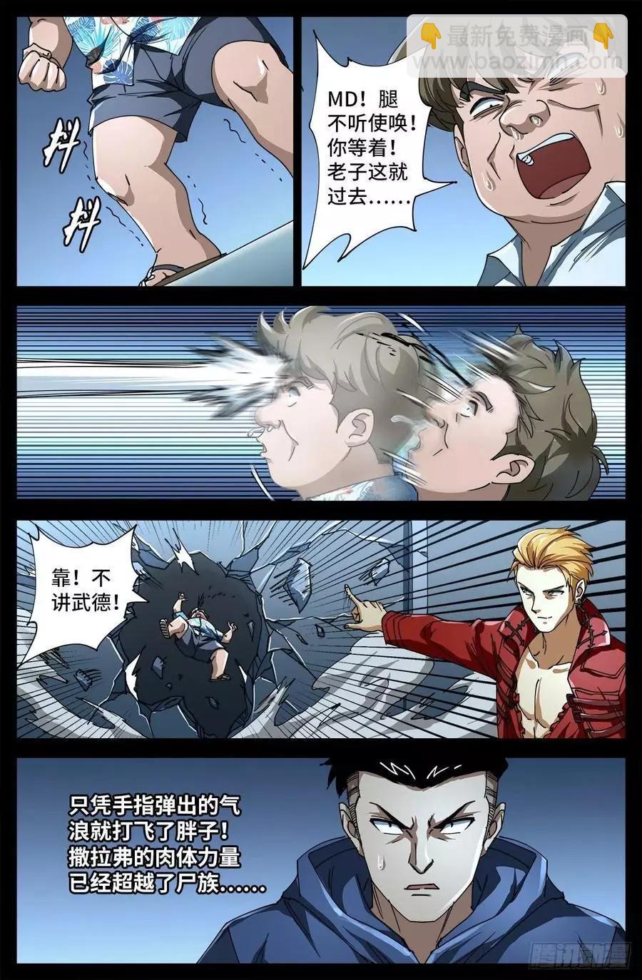 🍚血魔人 第703话 去杀只野猪来 第10页