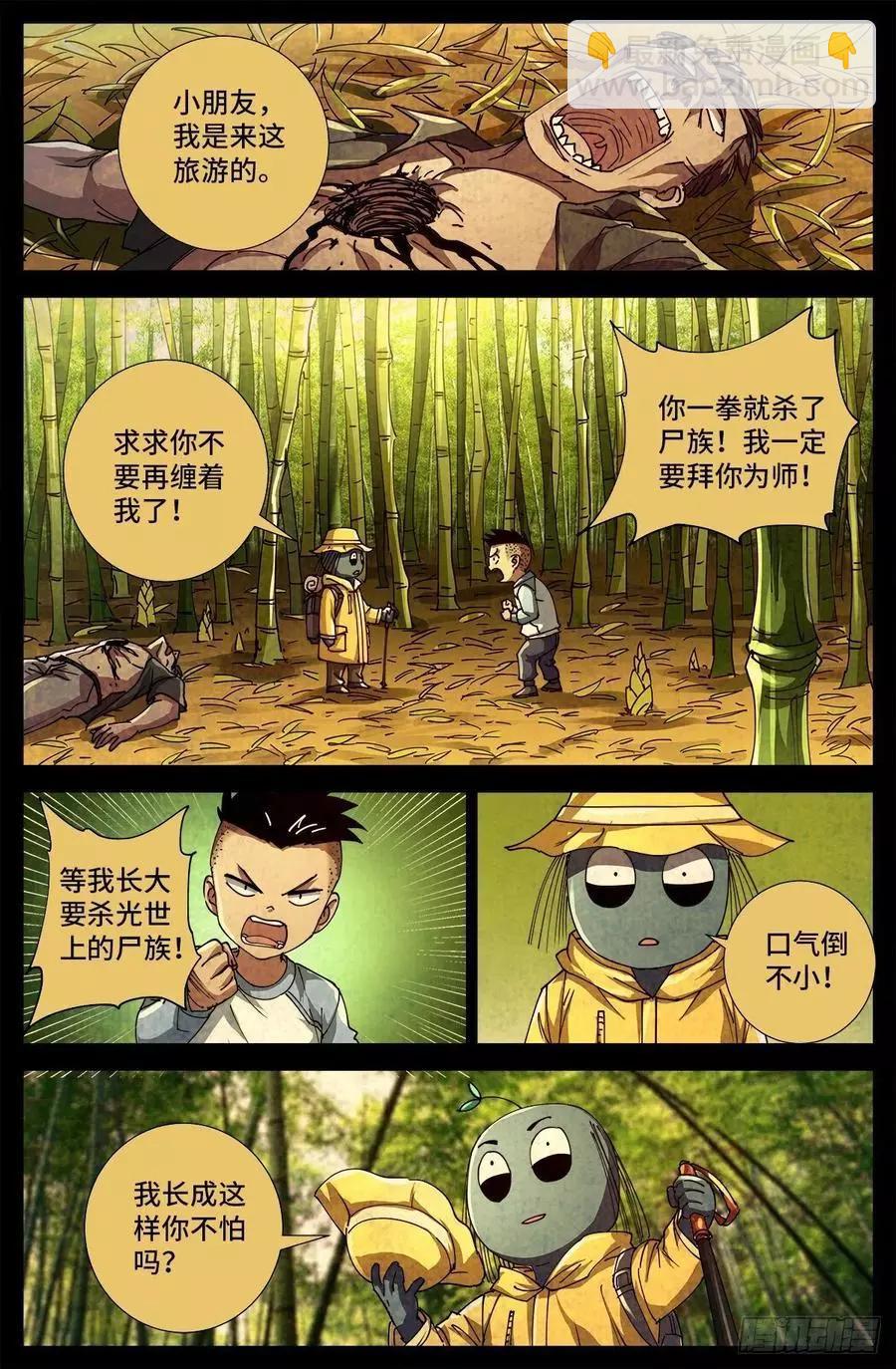 🍚血魔人 第703话 去杀只野猪来 第11页