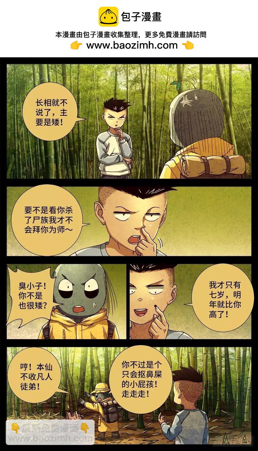 🍚血魔人 第703话 去杀只野猪来 第12页