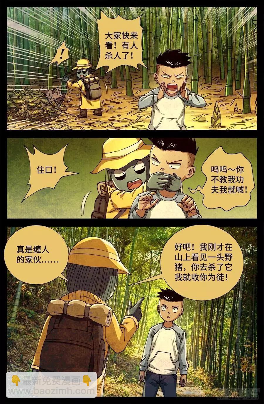🍚血魔人 第703话 去杀只野猪来 第13页