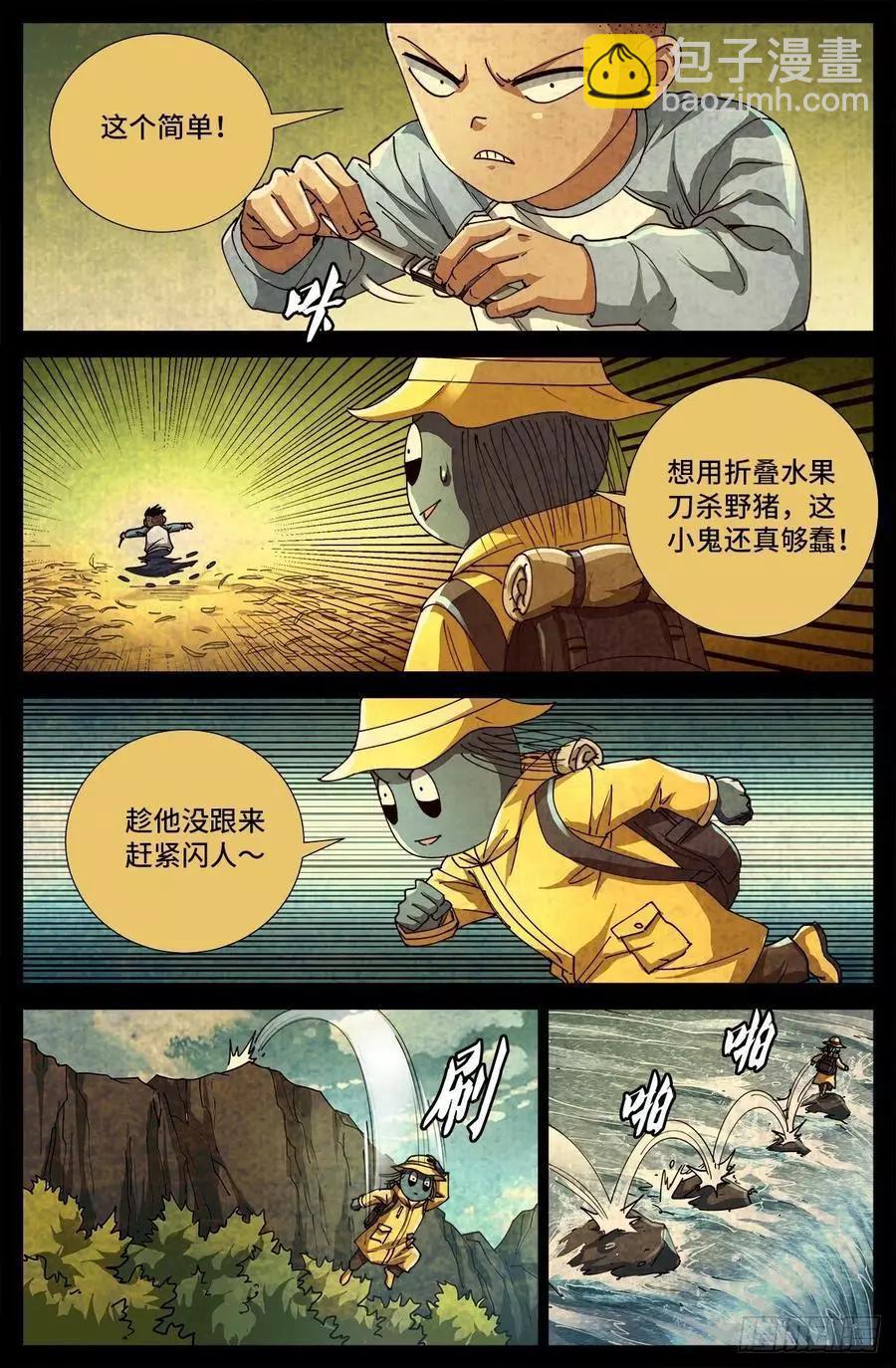 🍚血魔人 第703话 去杀只野猪来 第14页