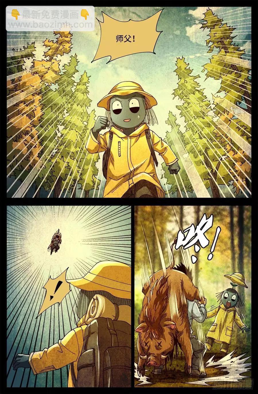 🍚血魔人 第703话 去杀只野猪来 第15页