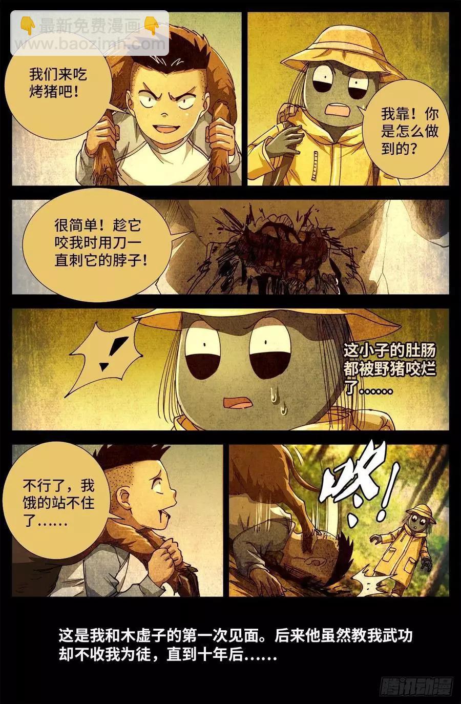 🍚血魔人 第703话 去杀只野猪来 第16页