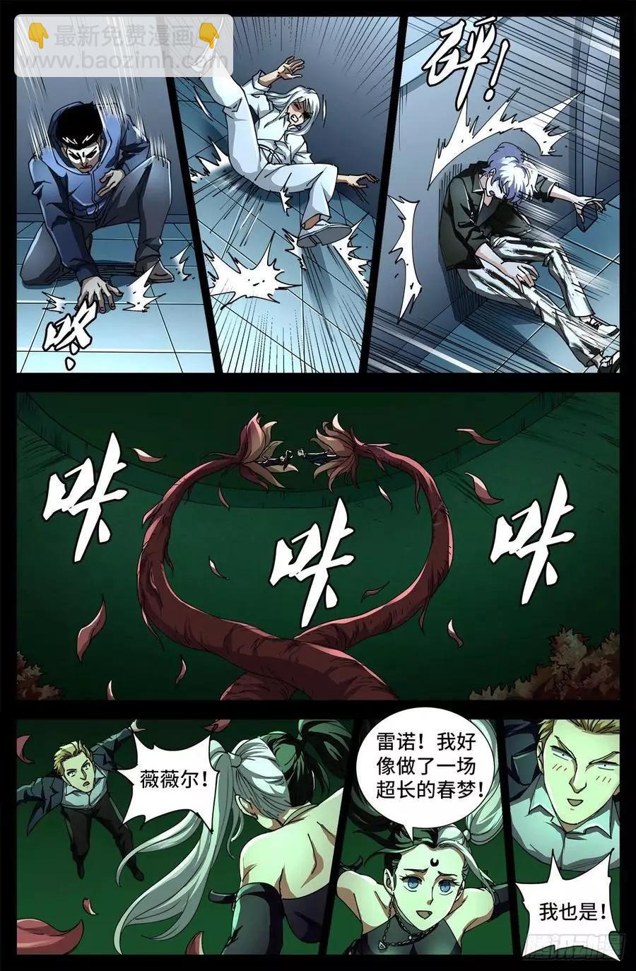 🍚血魔人 第703话 去杀只野猪来 第3页
