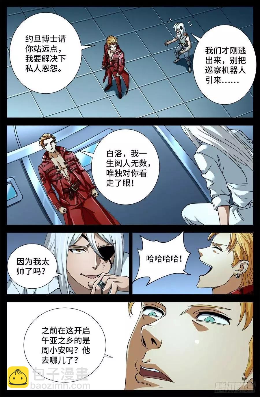 🍚血魔人 第703话 去杀只野猪来 第4页