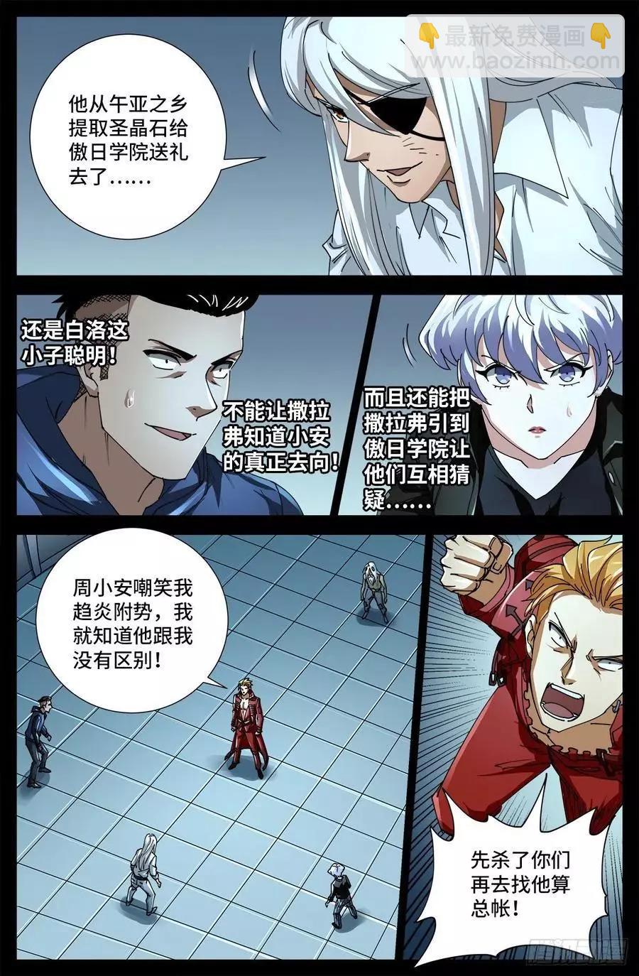 🍚血魔人 第703话 去杀只野猪来 第5页