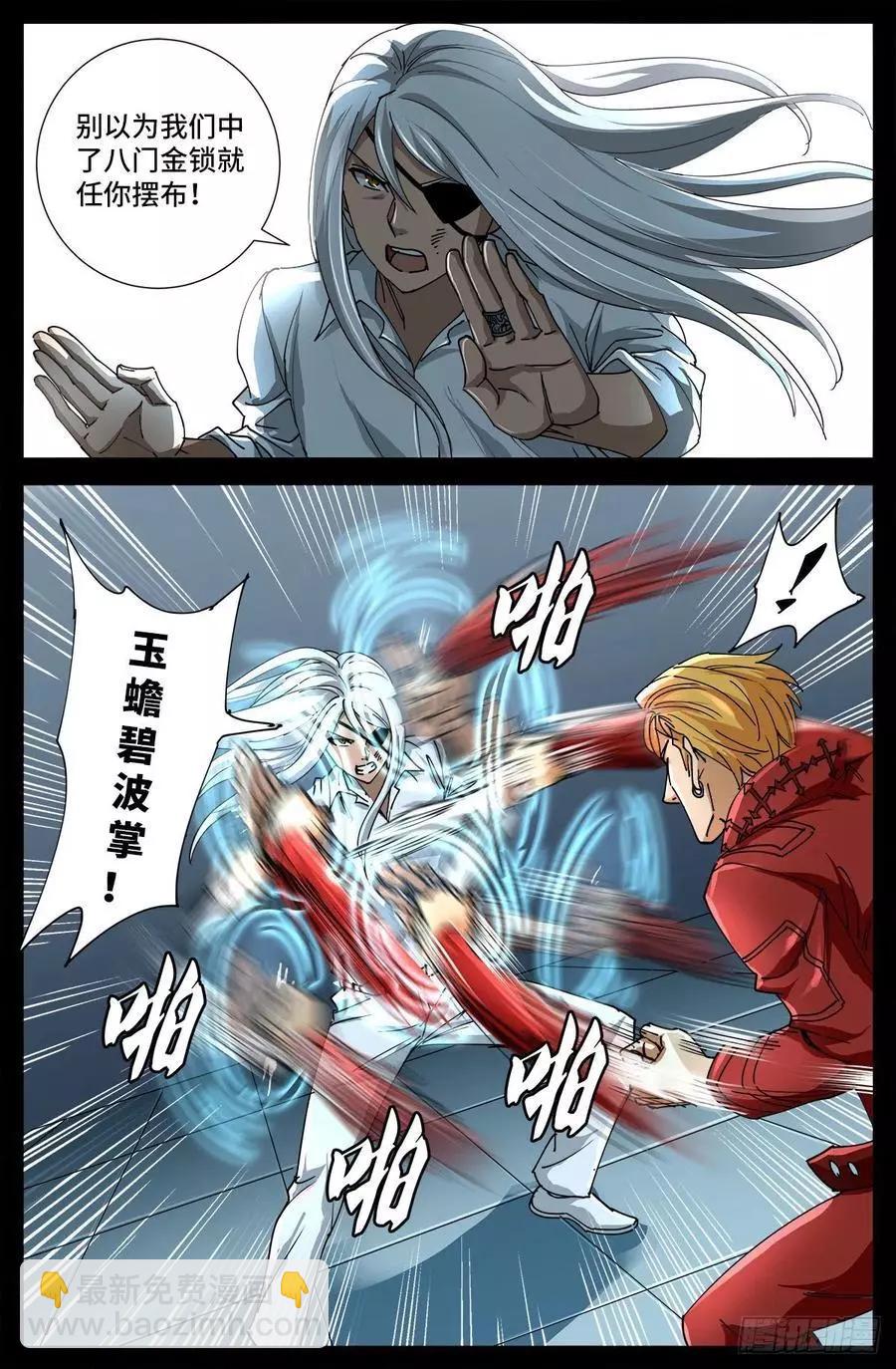 🍚血魔人 第703话 去杀只野猪来 第6页