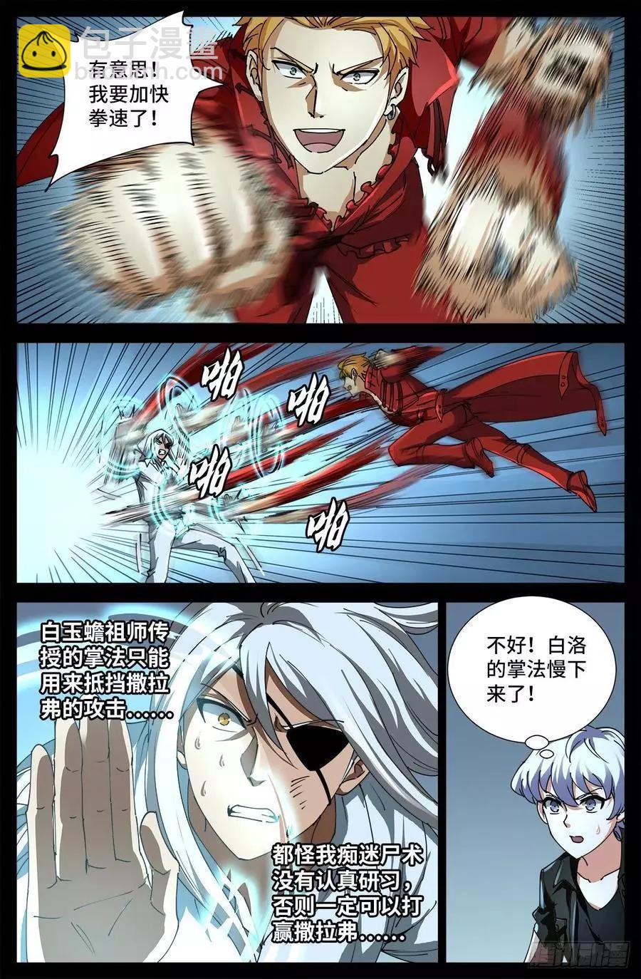 🍚血魔人 第703话 去杀只野猪来 第7页