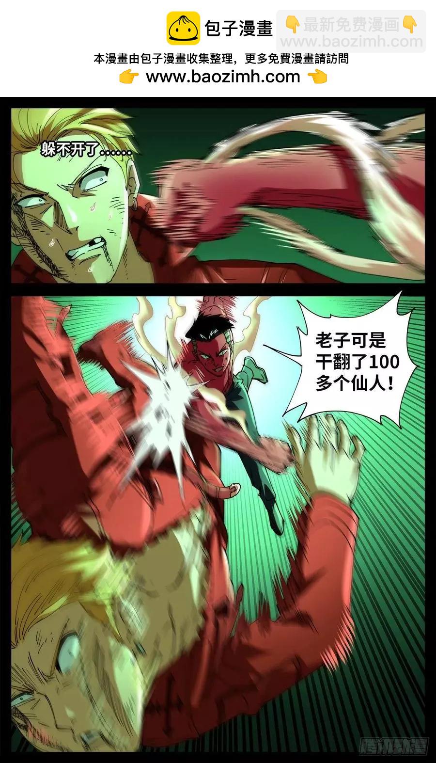 🍚血魔人 第705话 四大院长驾到！ 第10页