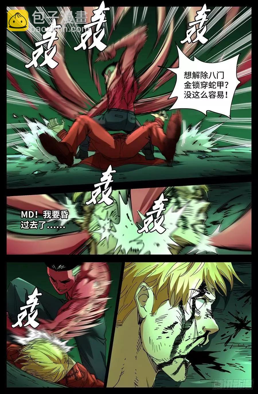 🍚血魔人 第705话 四大院长驾到！ 第12页