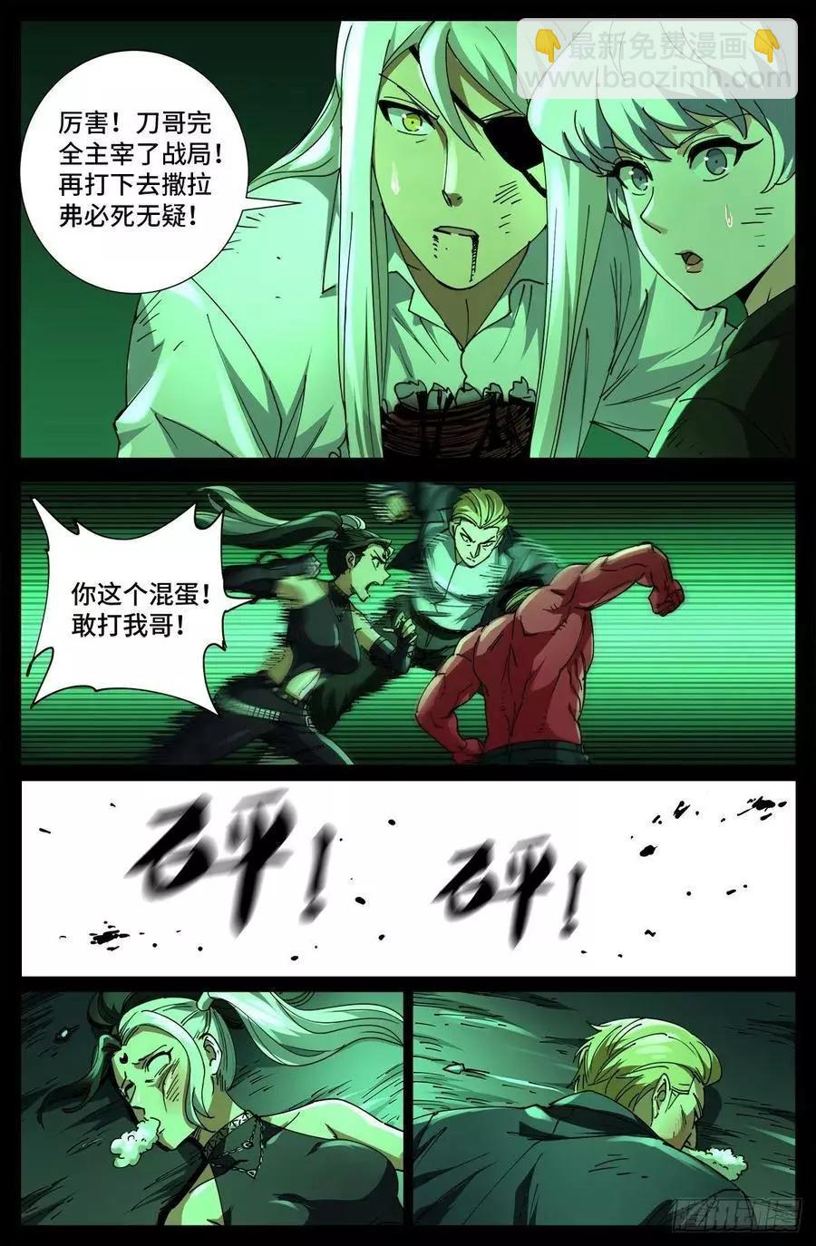 🍚血魔人 第705话 四大院长驾到！ 第13页