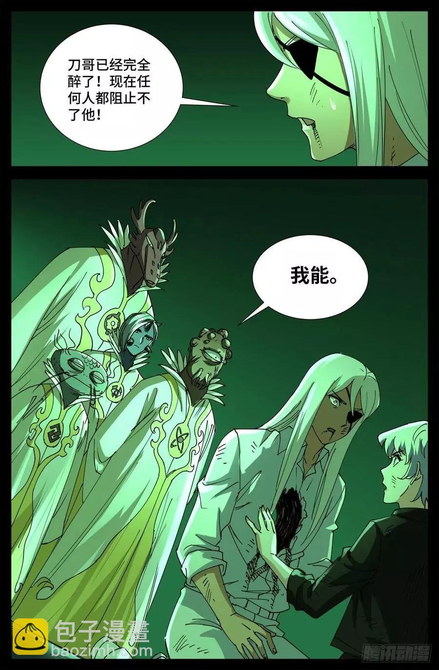 🍚血魔人 第705话 四大院长驾到！ 第14页