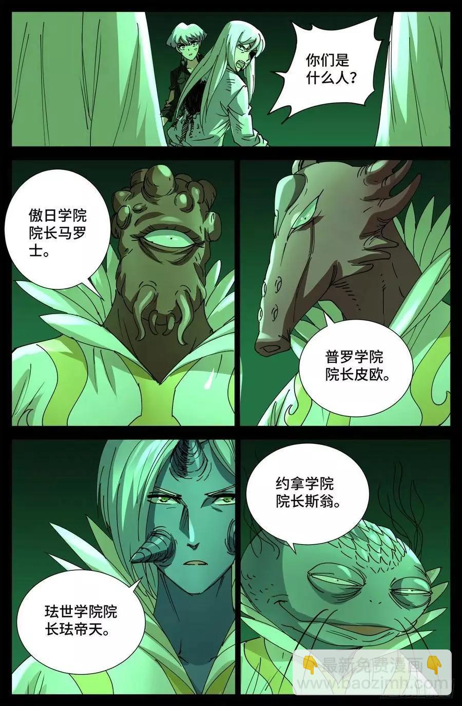 🍚血魔人 第705话 四大院长驾到！ 第15页