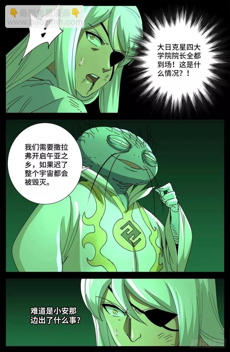 🍚血魔人 第705话 四大院长驾到！ 第16页