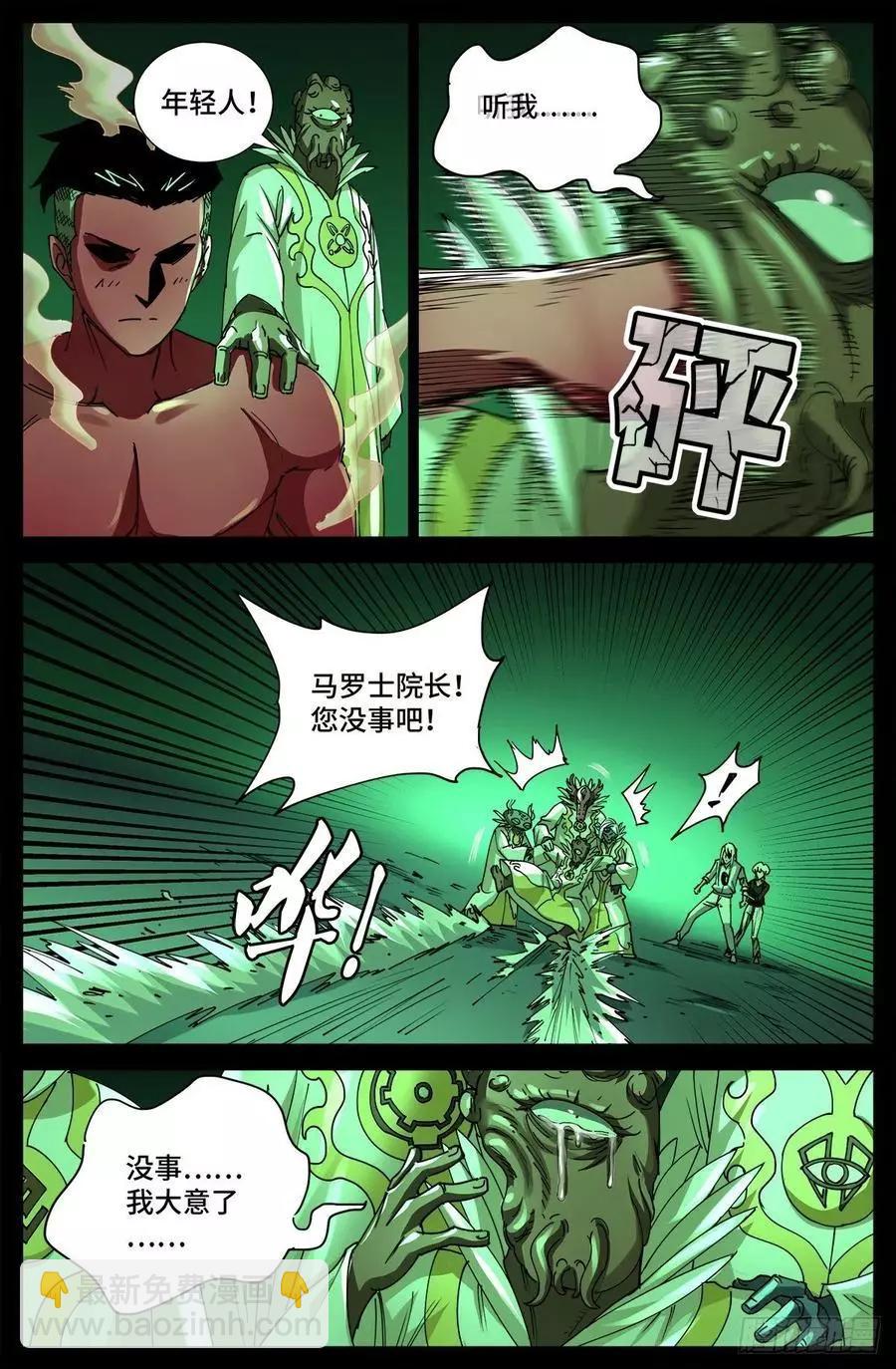 🍚血魔人 第705话 四大院长驾到！ 第17页