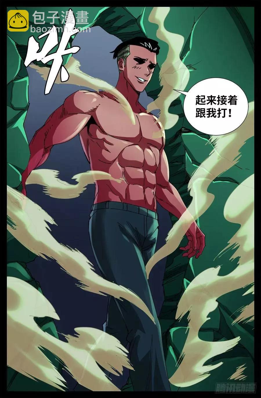 🍚血魔人 第705话 四大院长驾到！ 第4页