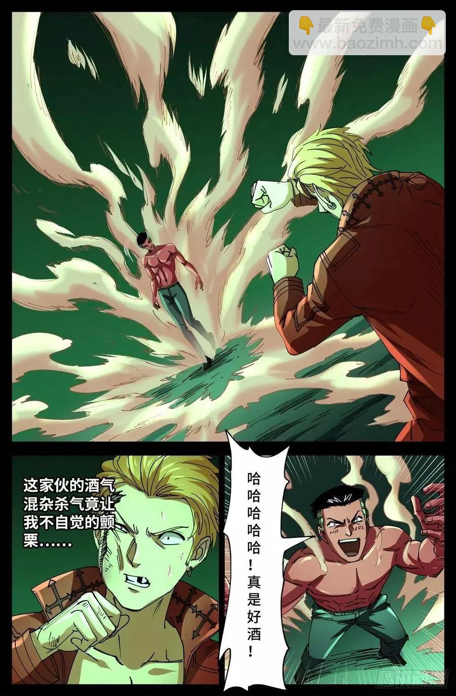 🍚血魔人 第705话 四大院长驾到！ 第5页