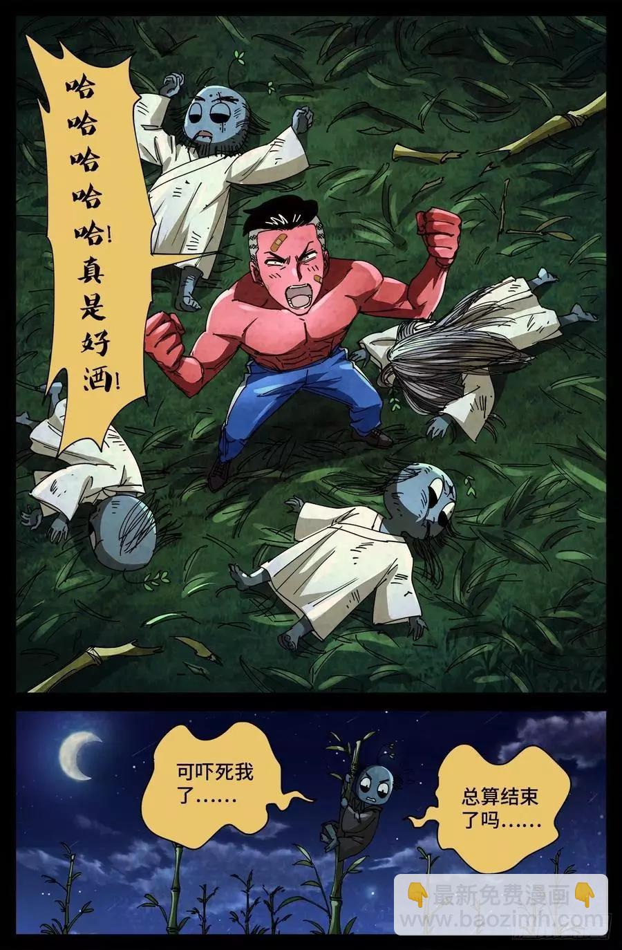 🍚血魔人 第705话 四大院长驾到！ 第6页