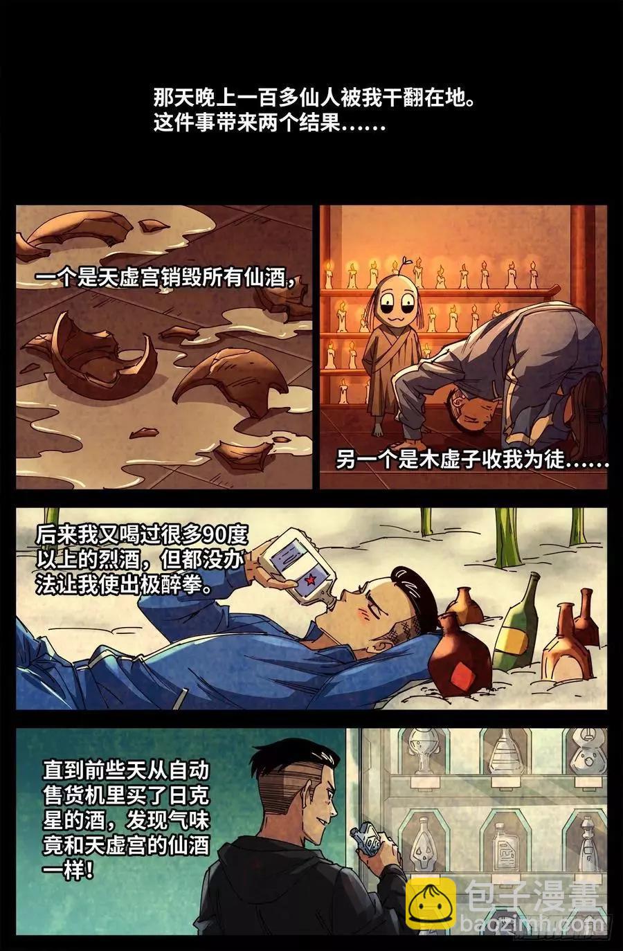 🍚血魔人 第705话 四大院长驾到！ 第8页